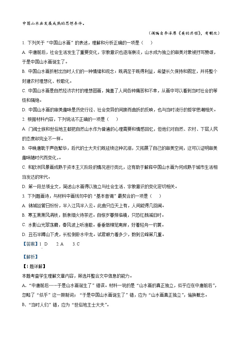 陕西省西安中学2023-2024学年高三上学期1月期末语文试题（解析版）第2页
