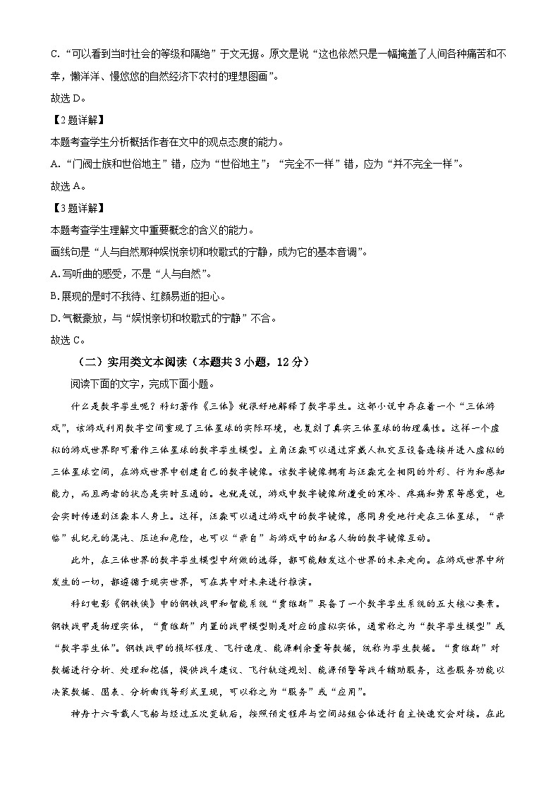 陕西省西安中学2023-2024学年高三上学期1月期末语文试题（解析版）第3页