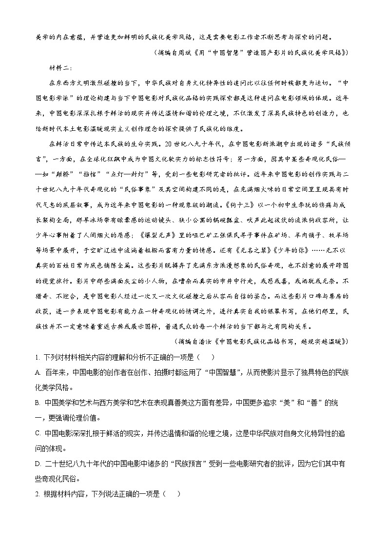 黑龙江省牡丹江市普通高中第二共同体2023-2024学年高三上学期期末联考语文试题（解析版）第2页
