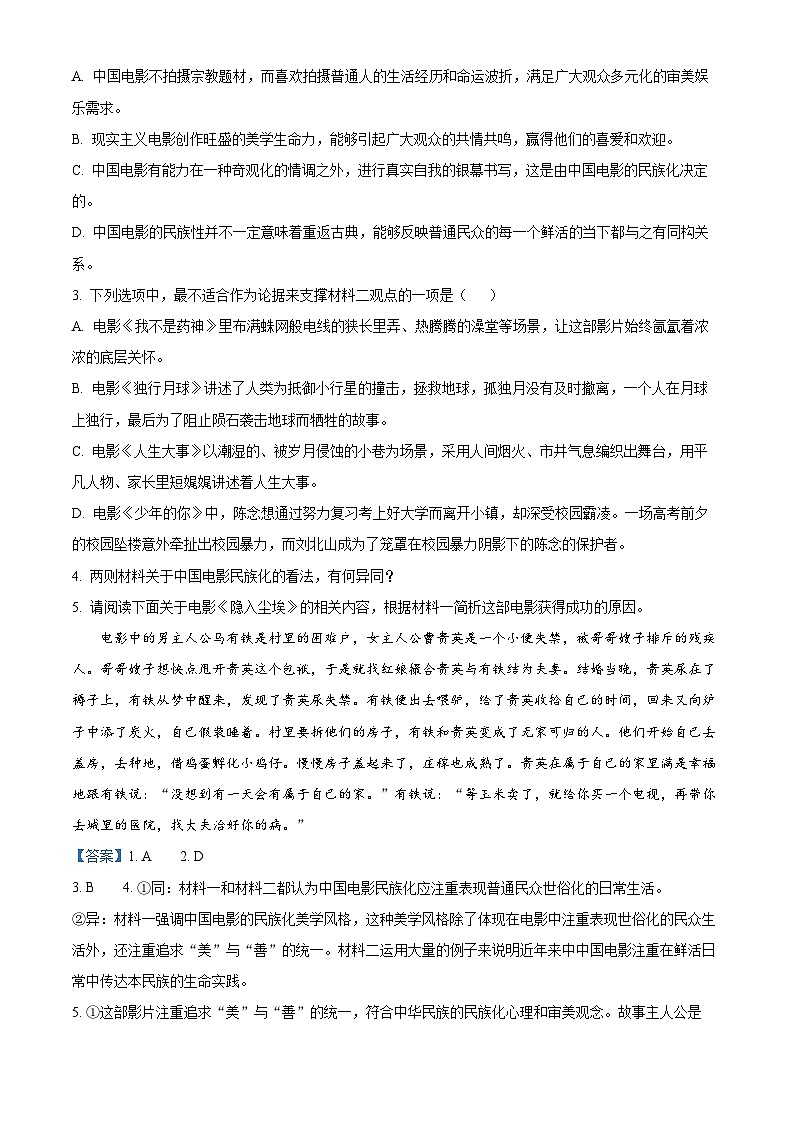 黑龙江省牡丹江市普通高中第二共同体2023-2024学年高三上学期期末联考语文试题（解析版）第3页