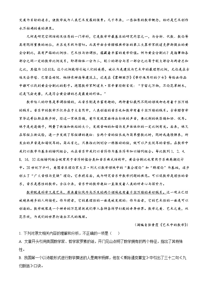 湖南省长沙市八校2023—2024学年高二上学期期末联考语文试卷（解析版）第2页