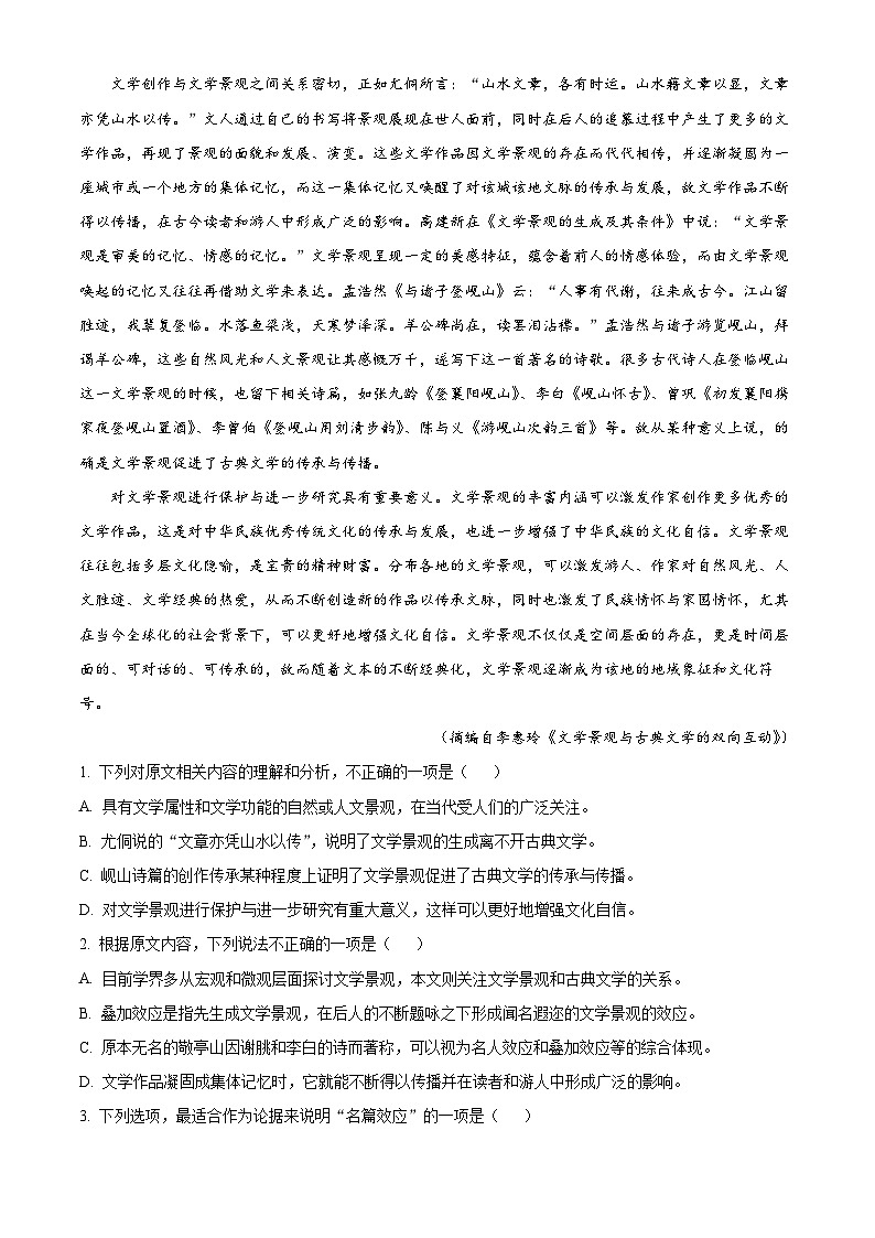 广东省广州市第一中学2023—2024学年高二上学期期末考试语文试卷（解析版）第2页