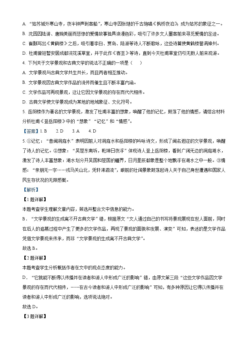 广东省广州市第一中学2023—2024学年高二上学期期末考试语文试卷（解析版）第3页
