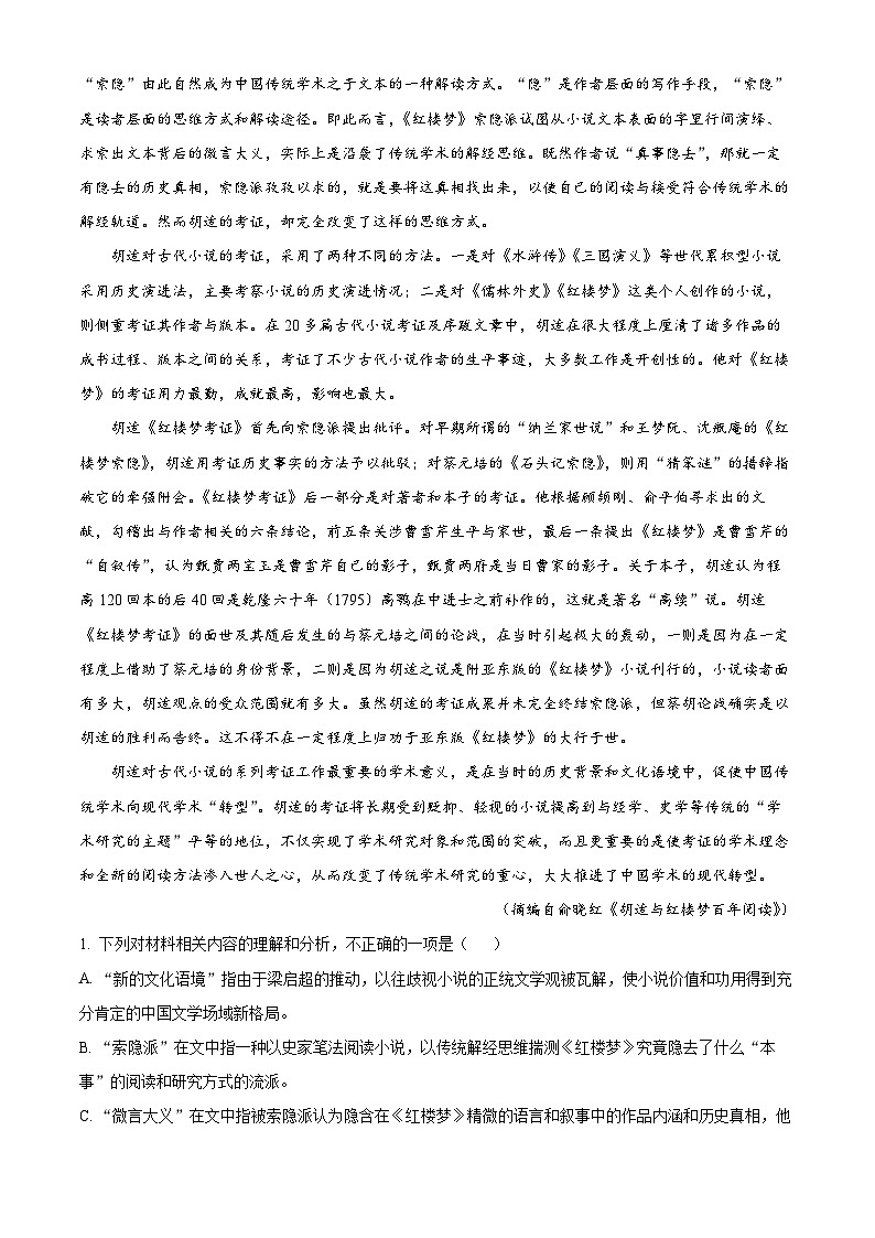湖北省荆州中学2023-2024学年高二上学期期末考试语文试题（解析版）第2页