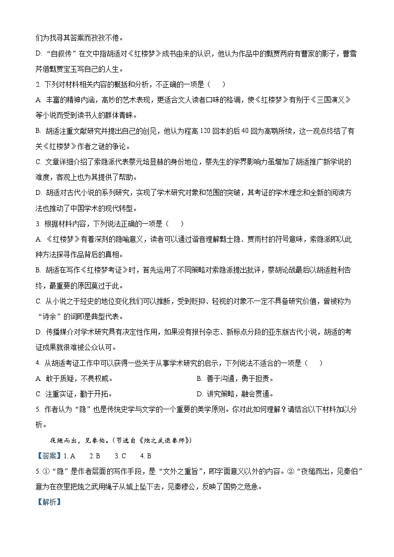 湖北省荆州中学2023-2024学年高二上学期期末考试语文试题（解析版）第3页