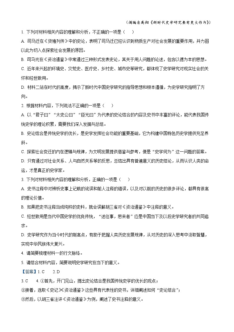 海南省海口市海南中学2023-2024学年高二上学期期末语文试题（解析版）第3页
