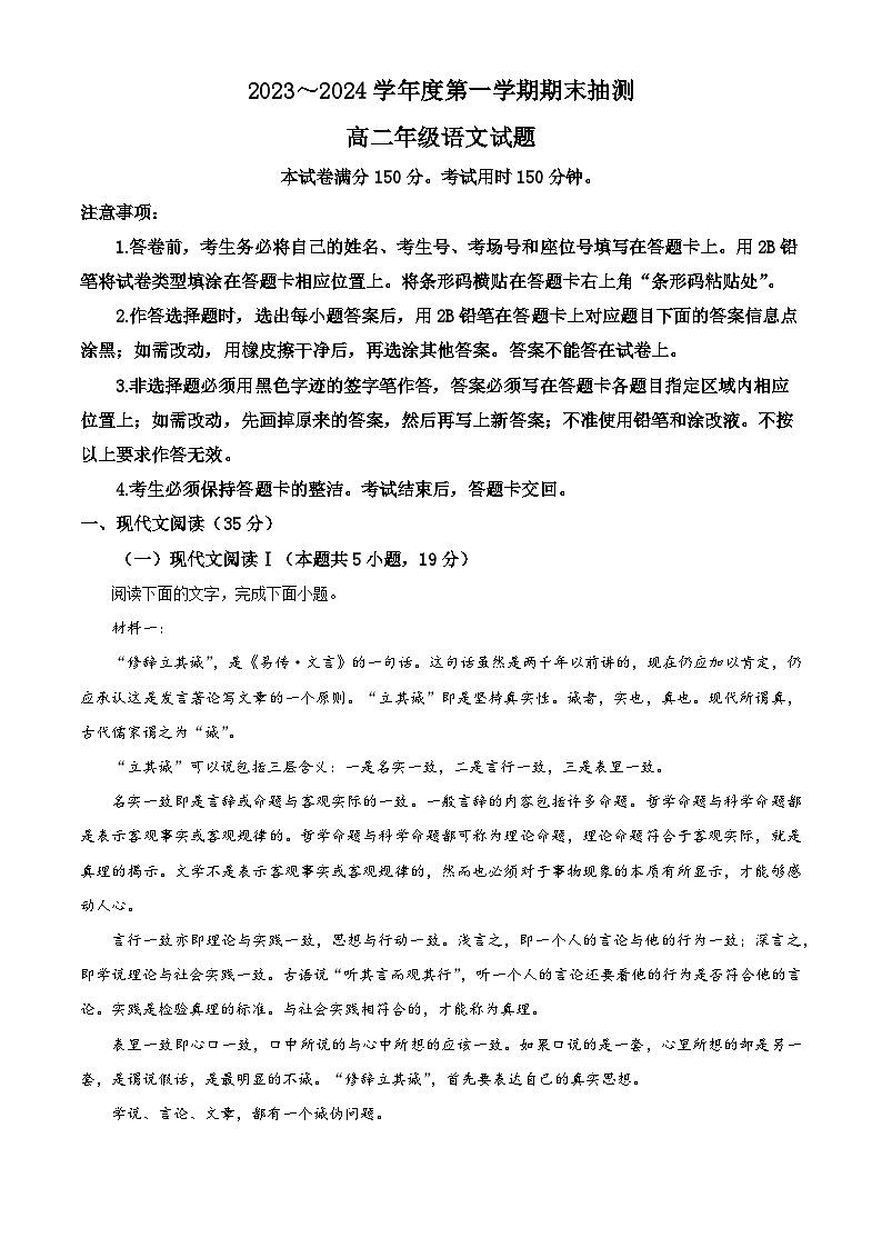 江苏省徐州市2023-2024学年高二上学期期末抽测语文试题（解析版）第1页