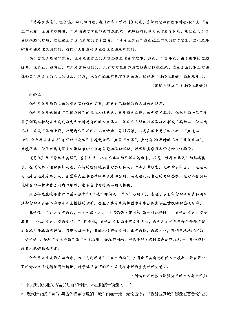 江苏省徐州市2023-2024学年高二上学期期末抽测语文试题（解析版）第2页