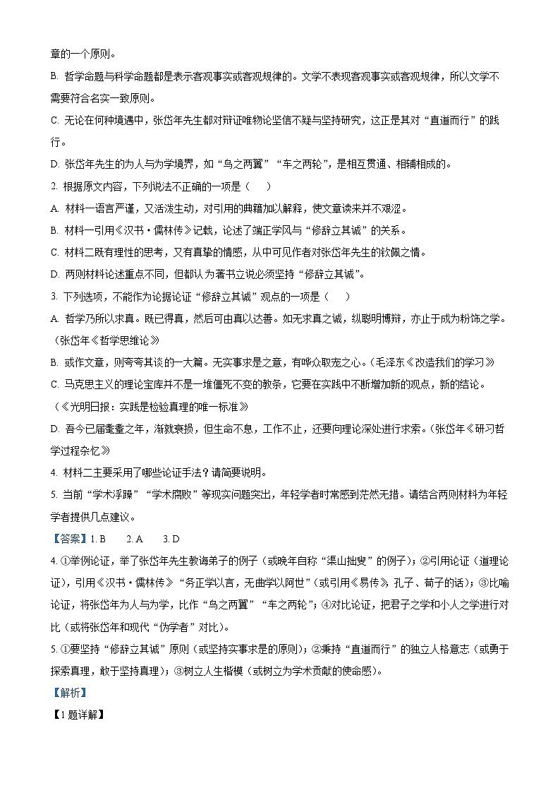 江苏省徐州市2023-2024学年高二上学期期末抽测语文试题（解析版）第3页