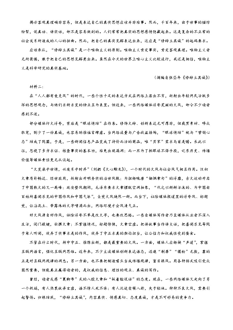 江苏省盐城市2023-2024学年高二上学期期末考试语文试卷（解析版）第2页