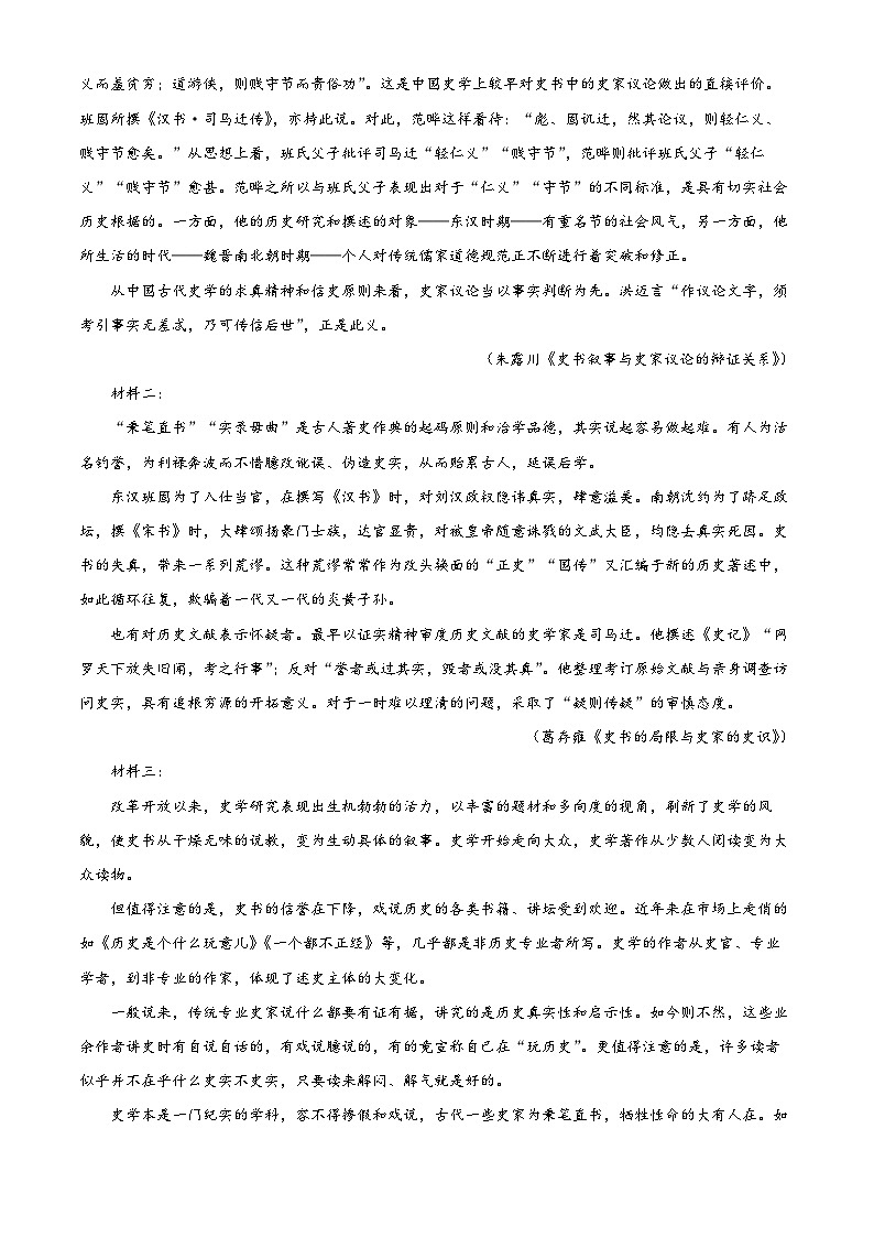 甘肃省兰州市第一中学2023-2024学年高二上学期期末考试语文试题（解析版）第2页