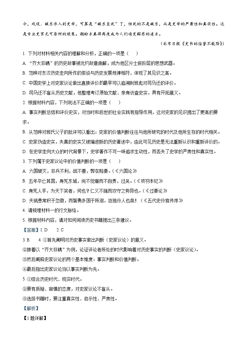 甘肃省兰州市第一中学2023-2024学年高二上学期期末考试语文试题（解析版）第3页