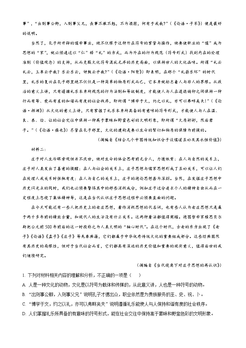 广东省大湾区2023-2024学年高二上学期期末考试语文试题（解析版）第2页