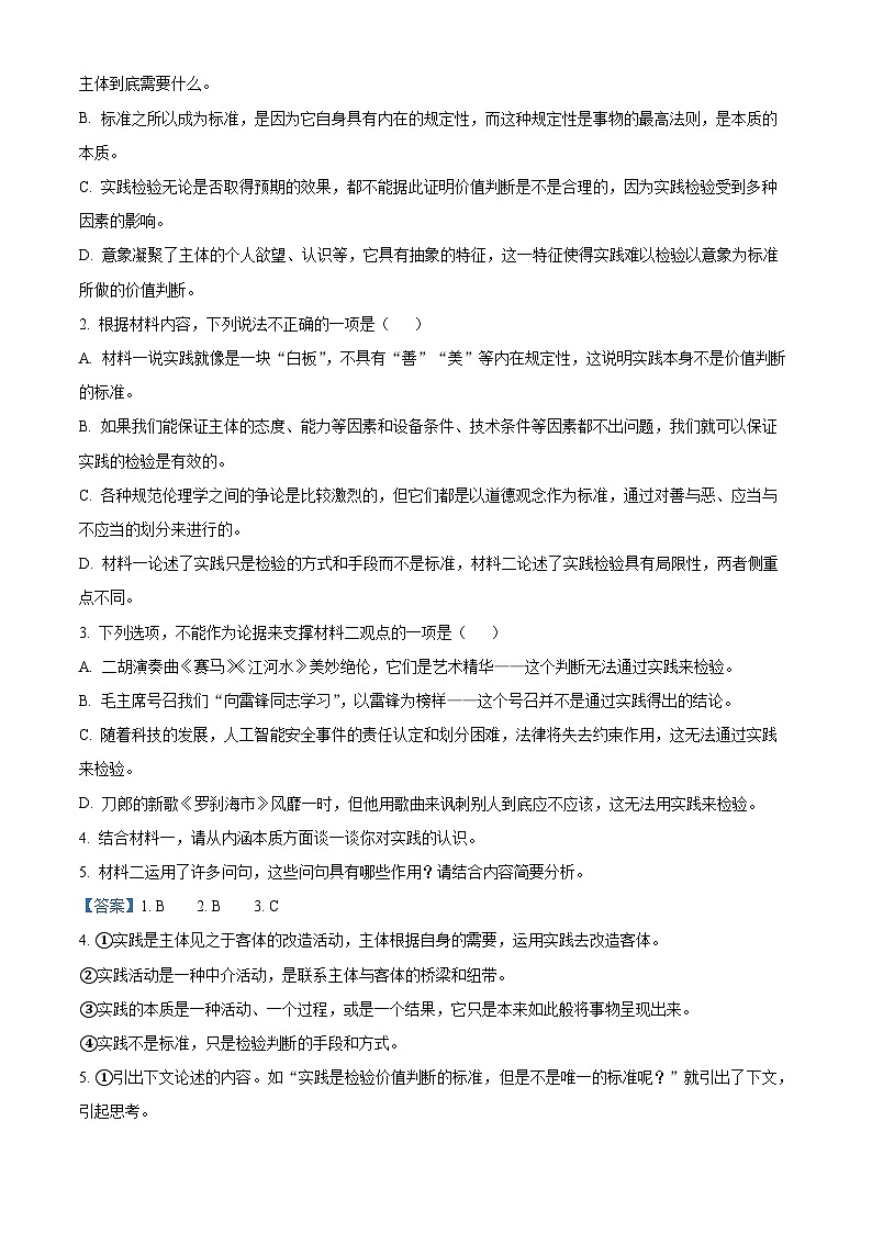 河南省南阳市六校2023-2024学年高二上学期期末考试语文试题（解析版）第3页