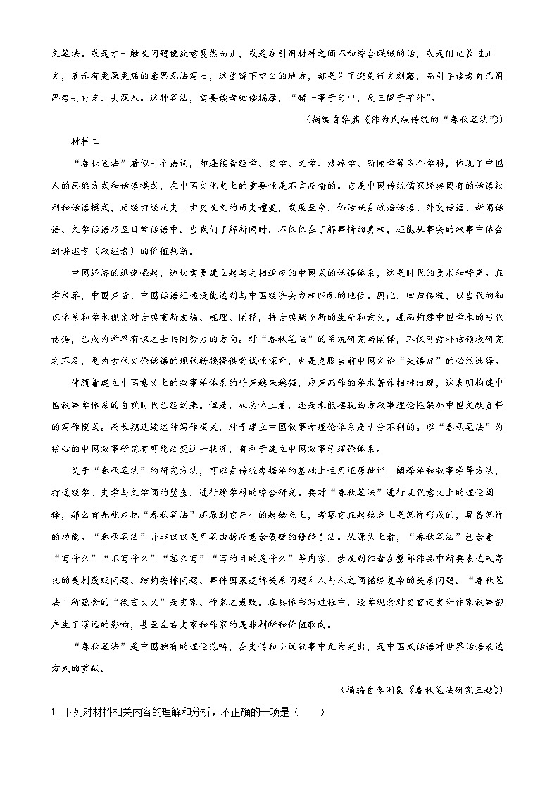 重庆市七校2023-2024学年高二上学期期末联考语文试题（解析版）第2页