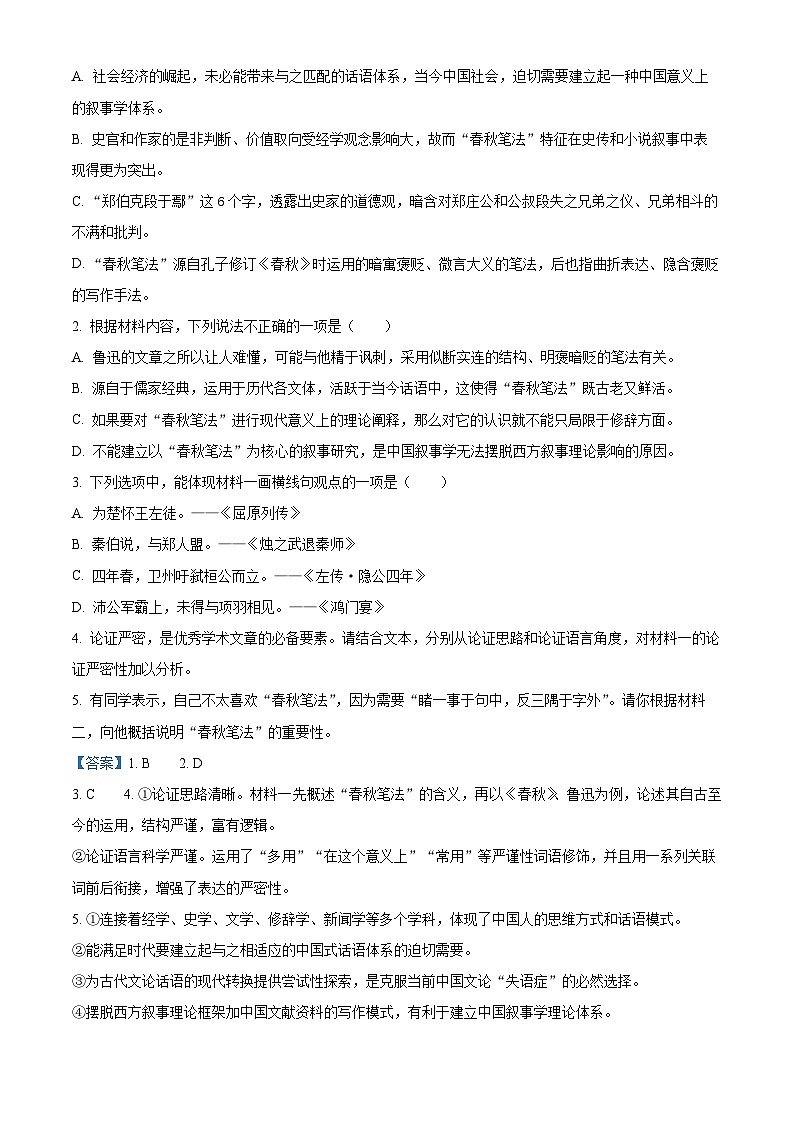 重庆市七校2023-2024学年高二上学期期末联考语文试题（解析版）第3页