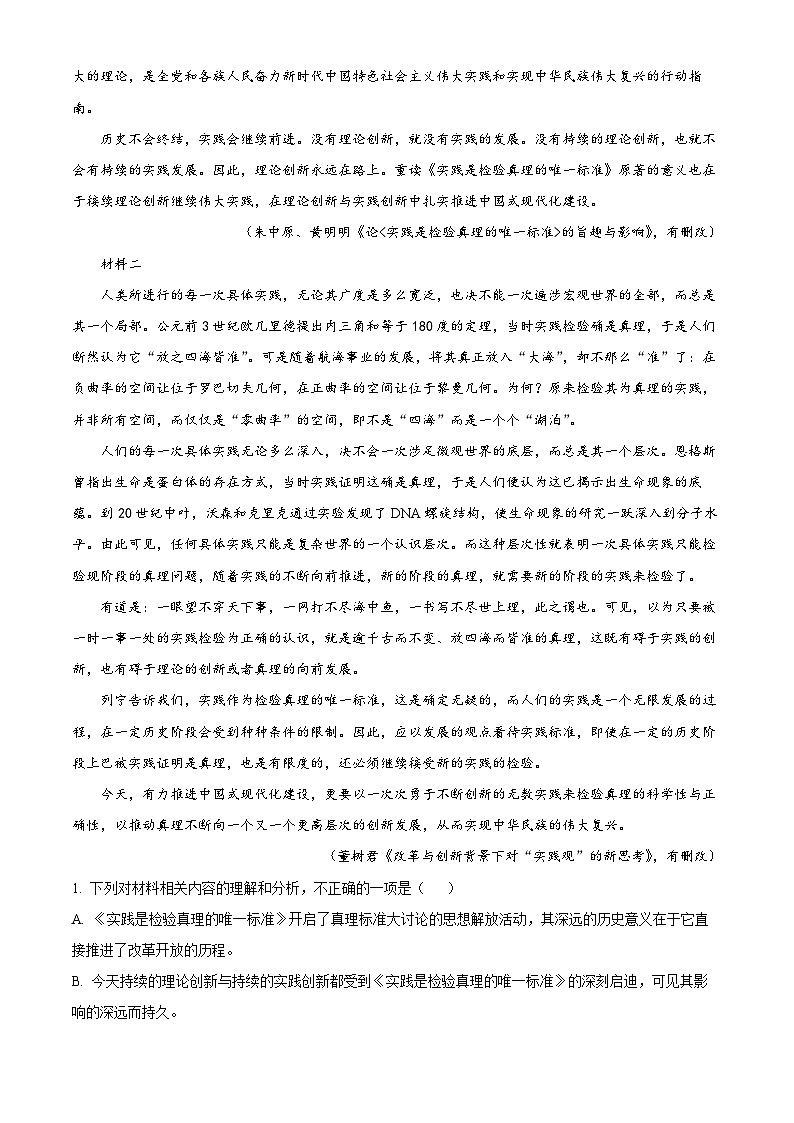四川省巴中市2023-2024学年高二上学期期末考试语文试题（解析版）第2页