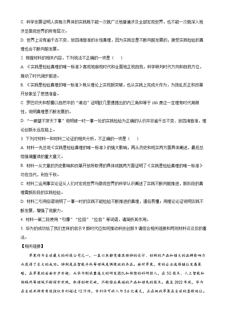 四川省巴中市2023-2024学年高二上学期期末考试语文试题（解析版）第3页
