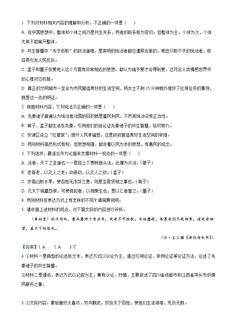 江苏省盐城市五校联盟2023-2024学年高二上学期1月期末语文试题（解析版）第3页