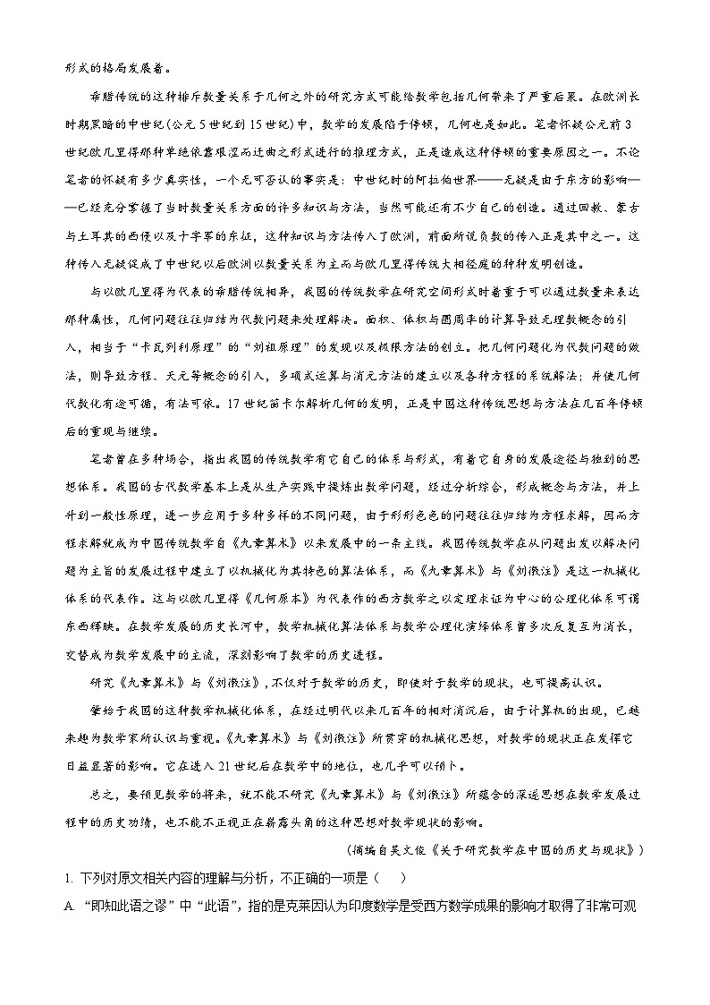 云南省保山市、文山州2023-2024学年高二上学期期末质量监测语文试题（解析版）第2页