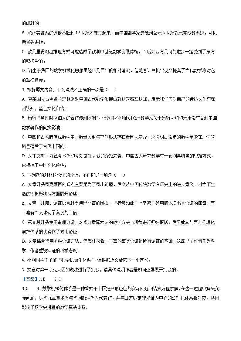 云南省保山市、文山州2023-2024学年高二上学期期末质量监测语文试题（解析版）第3页