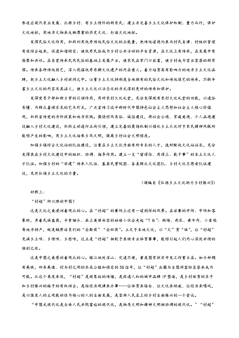 贵州省黔南州2023-2024学年高二上学期期末质量监测语文试卷（解析版）第2页