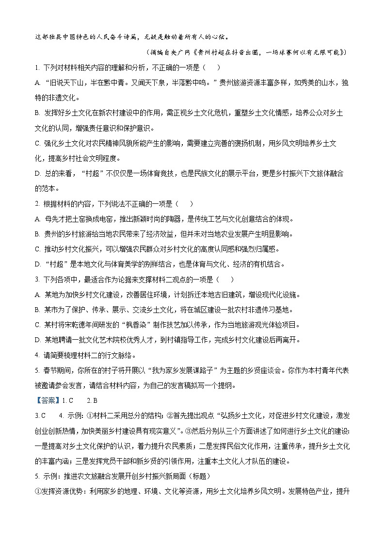 贵州省黔南州2023-2024学年高二上学期期末质量监测语文试卷（解析版）第3页