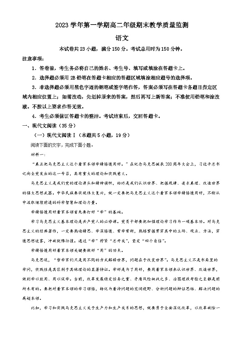 广东省广州市番禺区2023—2024学年高二上学期期末统测语文试题（解析版）第1页