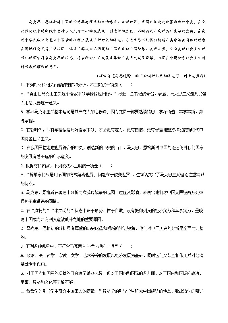 广东省广州市番禺区2023—2024学年高二上学期期末统测语文试题（解析版）第3页