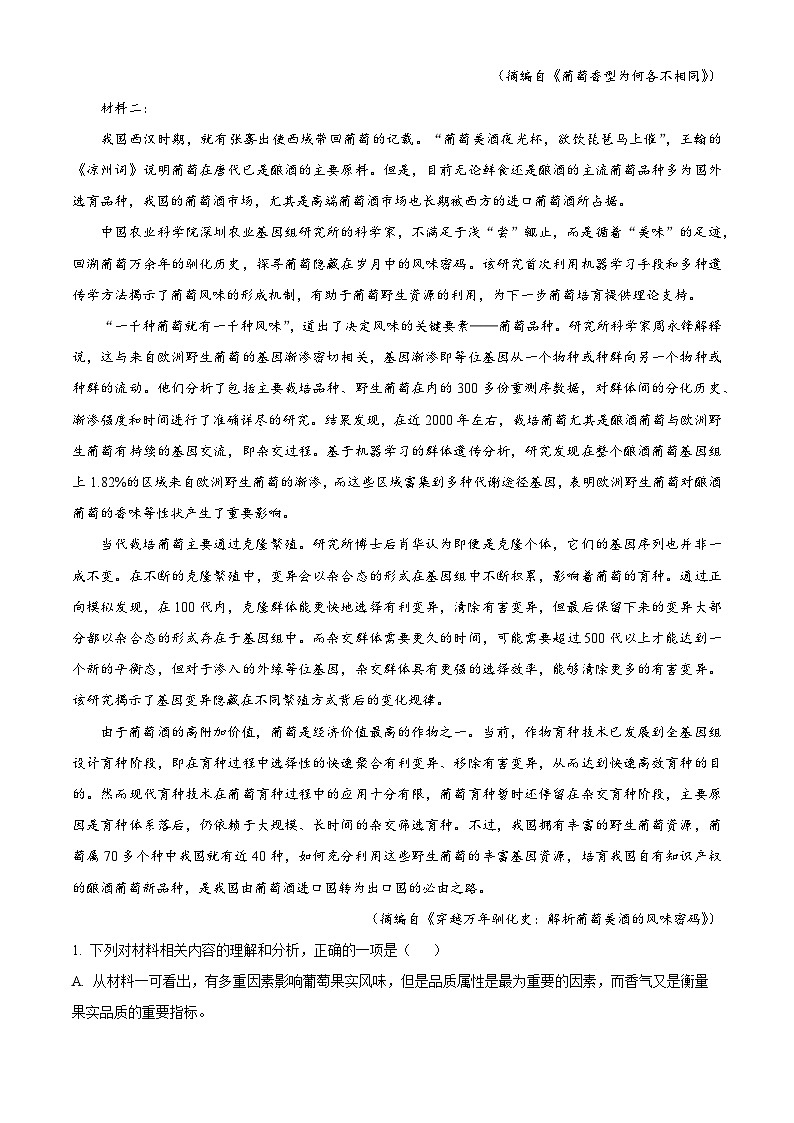 四川省乐山市2023-2024学年高二上学期期末考试语文试题（解析版）第2页