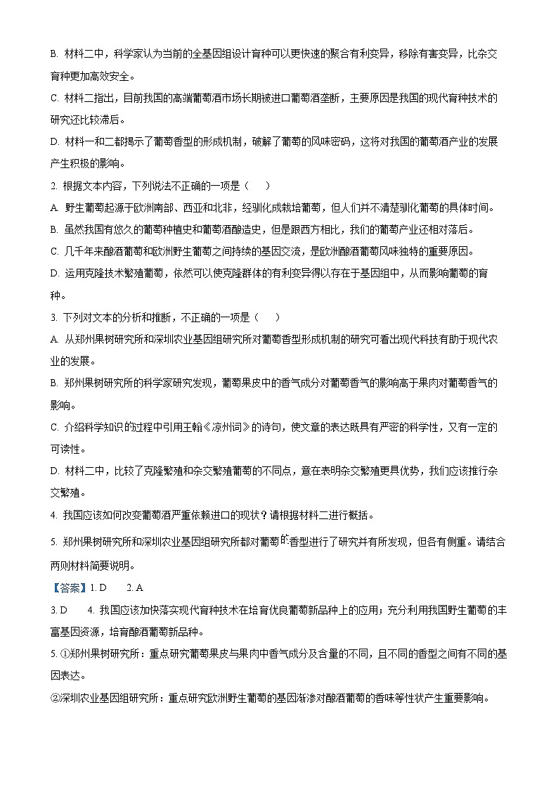 四川省乐山市2023-2024学年高二上学期期末考试语文试题（解析版）第3页