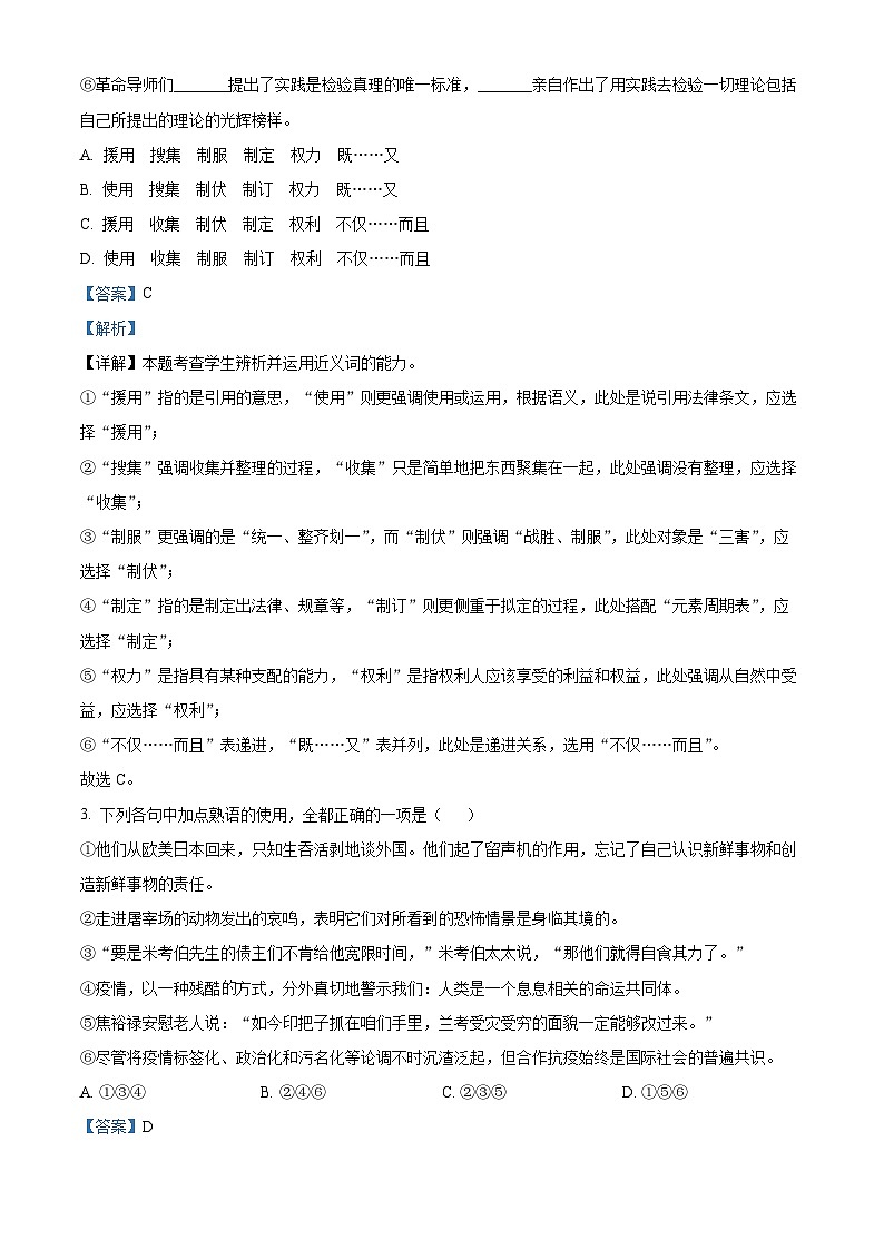 山东省济南市2023-2024学年高二上学期1月期末语文试题（解析版）第2页