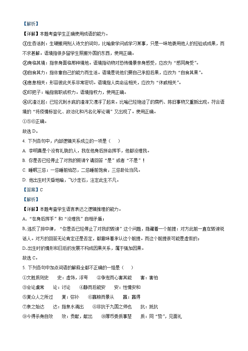 山东省济南市2023-2024学年高二上学期1月期末语文试题（解析版）第3页