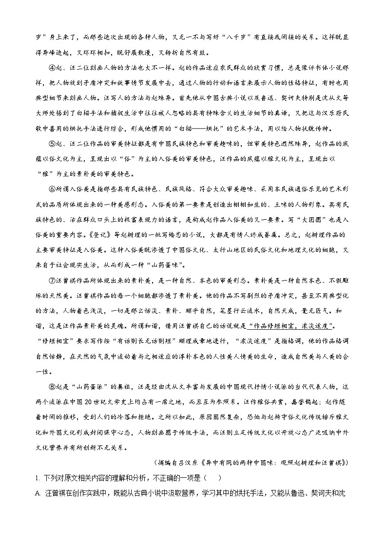 河南省部分重点高中2023-2024学年高二上学期期末质量检测语文试题（解析版）第2页