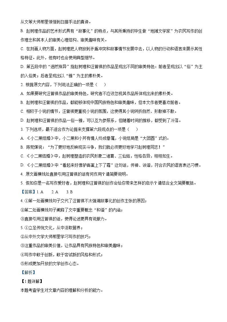 河南省部分重点高中2023-2024学年高二上学期期末质量检测语文试题（解析版）第3页
