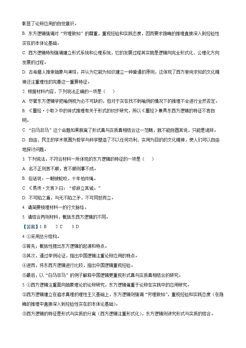 陕西省安康市2023-2024学年高二上学期期末语文试题（解析版）第3页
