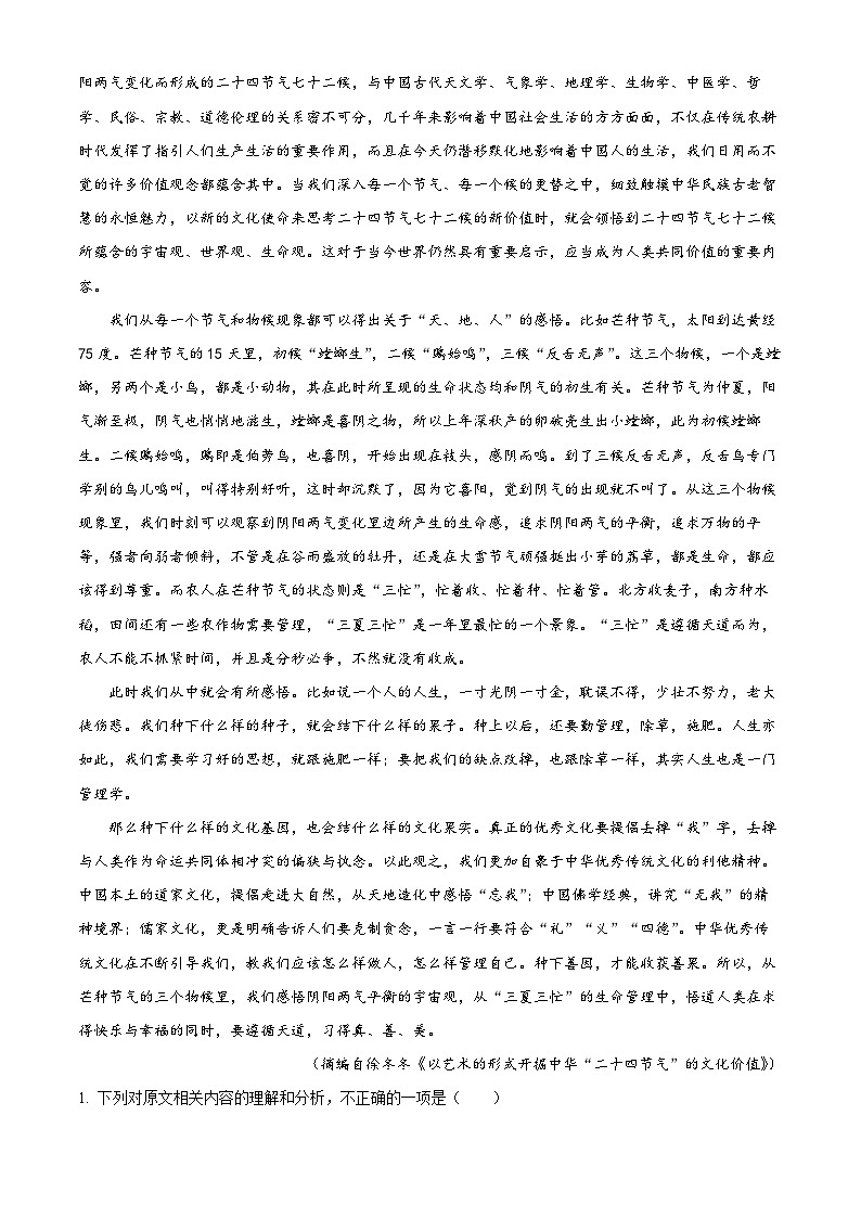 河南省信阳市2023-2024学年高二上学期期末考试语文试题（解析版）第2页