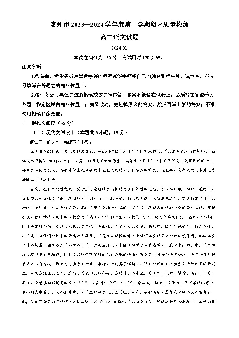 广东省惠州市2023-2024学年高二上学期期末考试语文试题（解析版）第1页