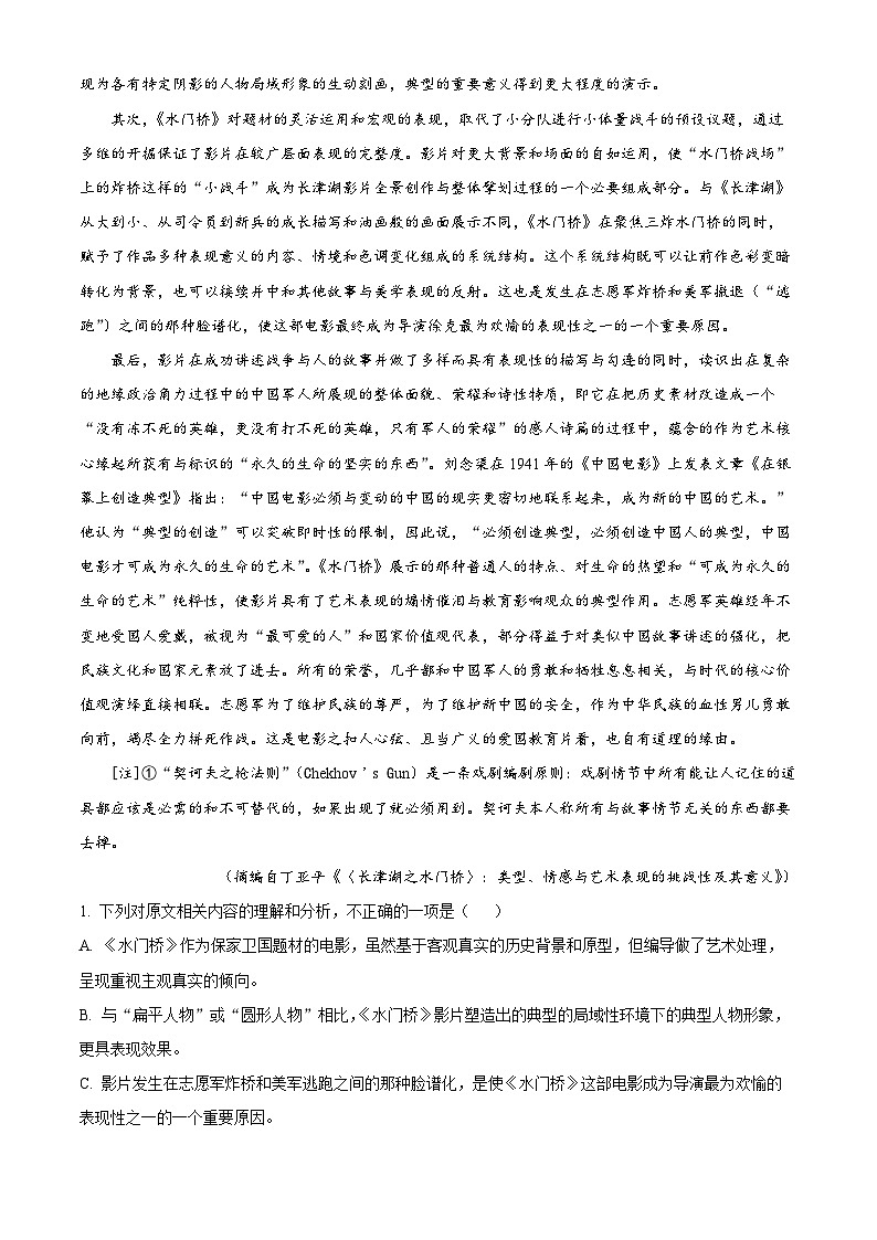 广东省惠州市2023-2024学年高二上学期期末考试语文试题（解析版）第2页