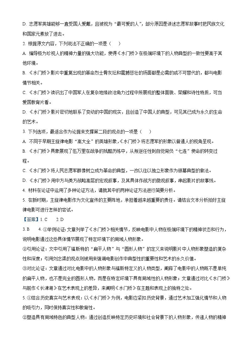 广东省惠州市2023-2024学年高二上学期期末考试语文试题（解析版）第3页
