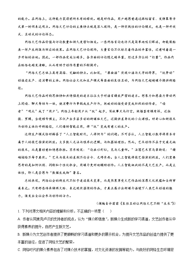 广东省江门市2023-2024学年高二上学期期末考试语文试题（解析版）第2页