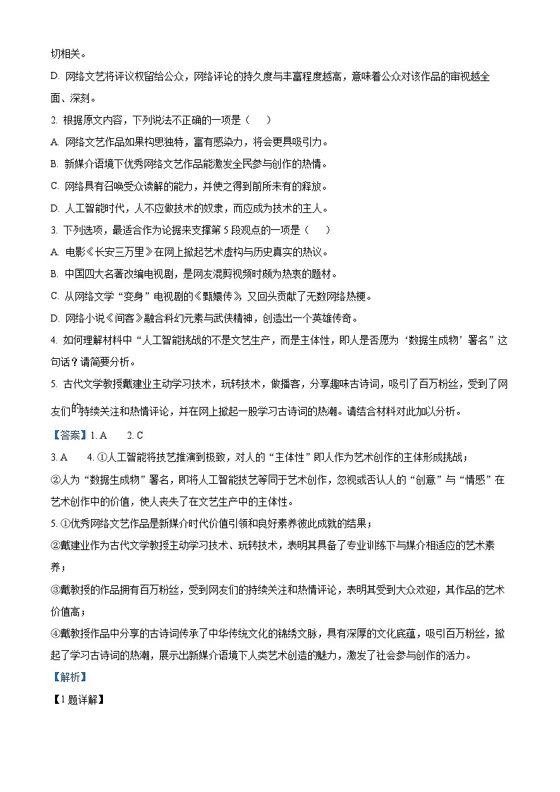 广东省江门市2023-2024学年高二上学期期末考试语文试题（解析版）第3页