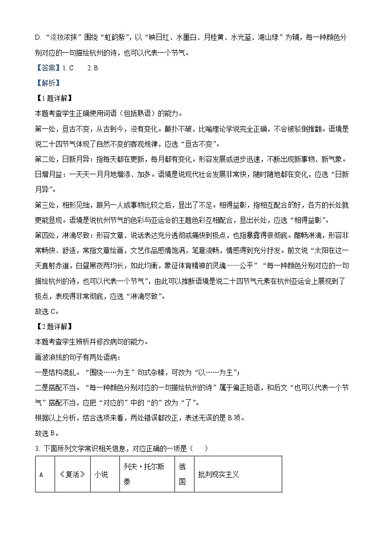 天津市重点校联考2023-2024学年高二上学期语文试题（解析版）第2页