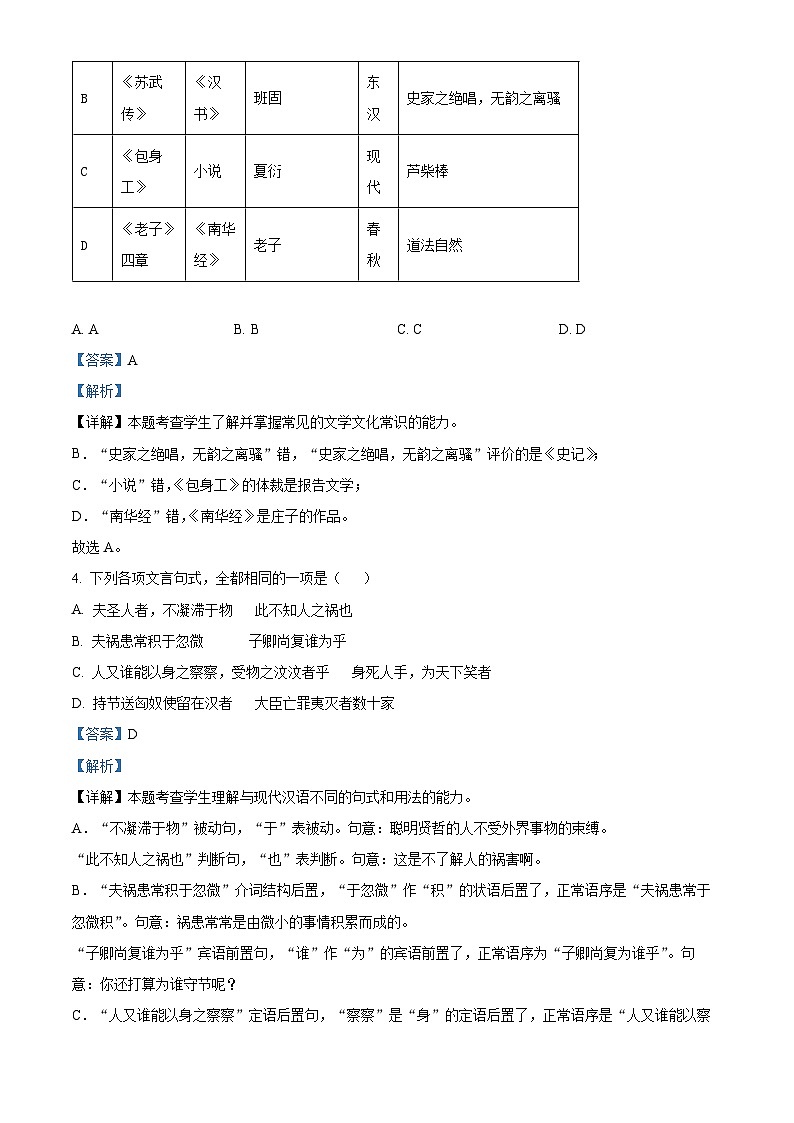 天津市重点校联考2023-2024学年高二上学期语文试题（解析版）第3页