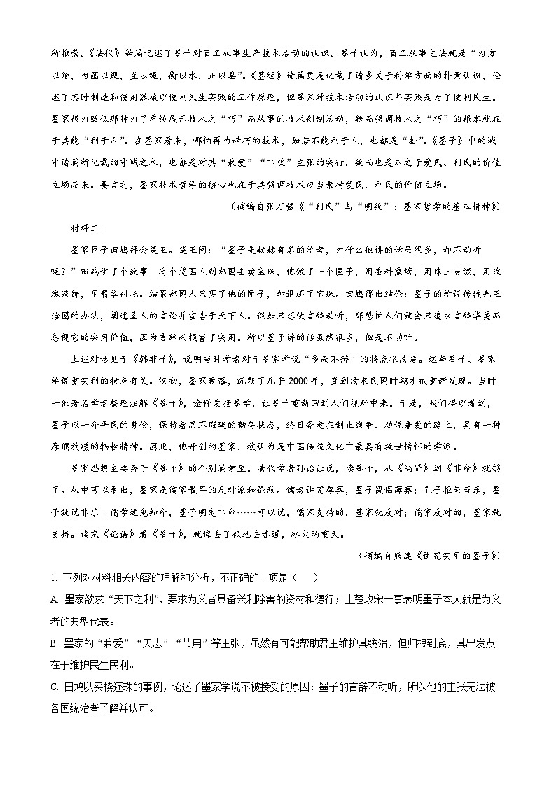 广东省湛江市2023-2024学年高二上学期期末考试语文试卷（解析版）第2页