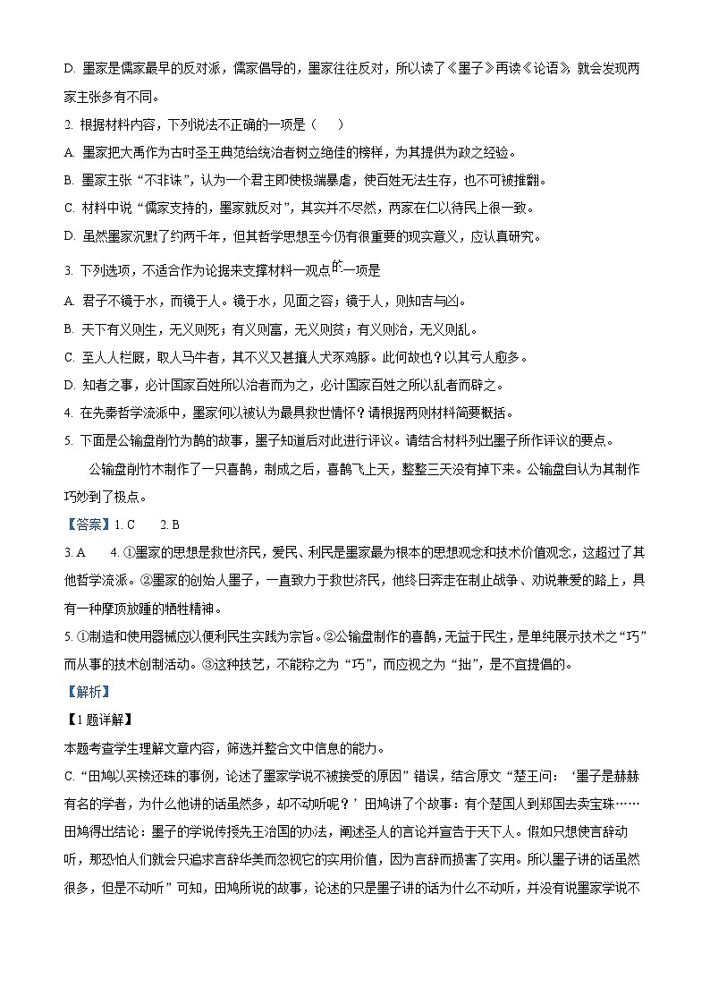 广东省湛江市2023-2024学年高二上学期期末考试语文试卷（解析版）第3页