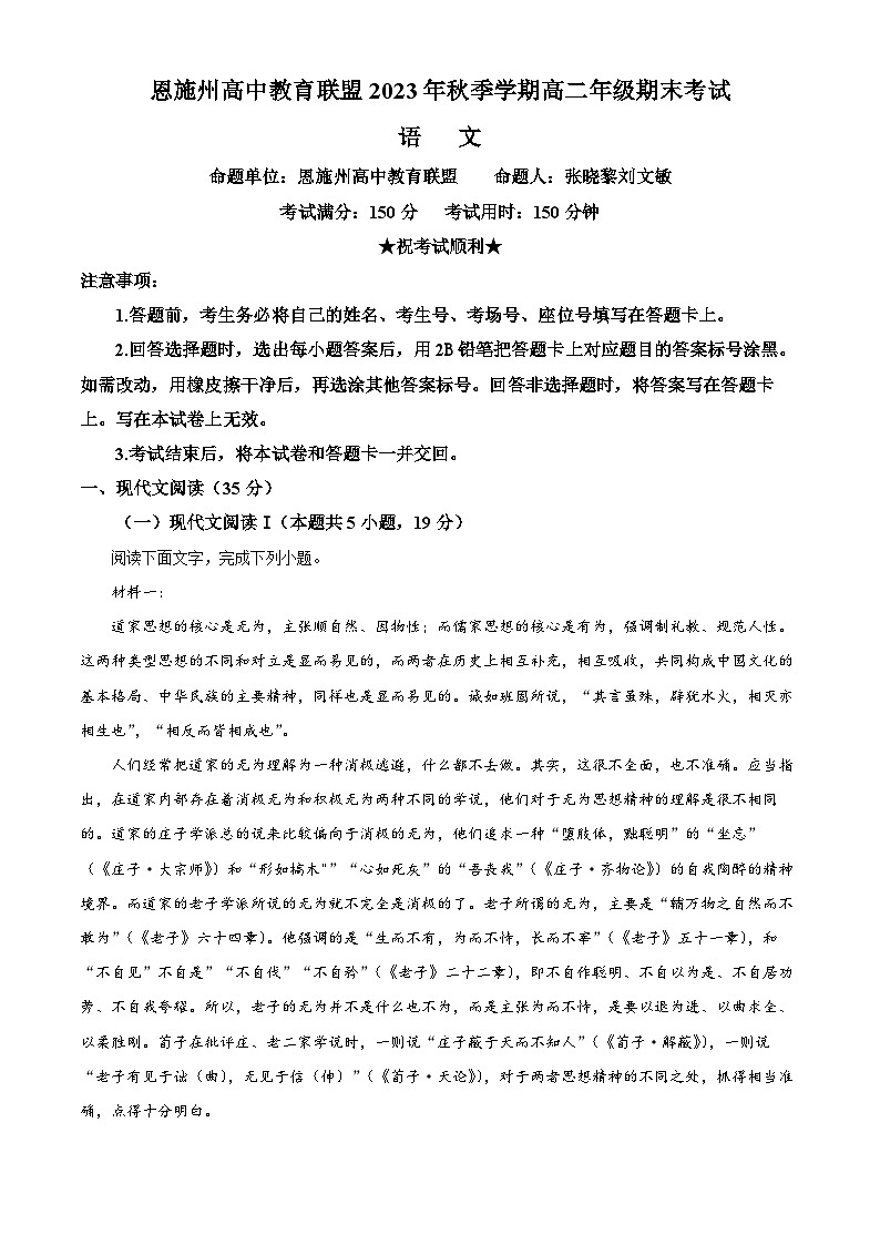 湖北省恩施州高中教育联盟2023—2024学年上学期高二年级期末考试语文试卷（解析版）第1页