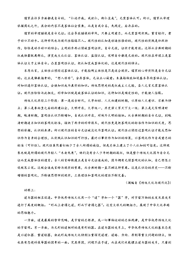 陕西省咸阳市2023-2024学年高二上学期期末语文试题（解析版）第2页