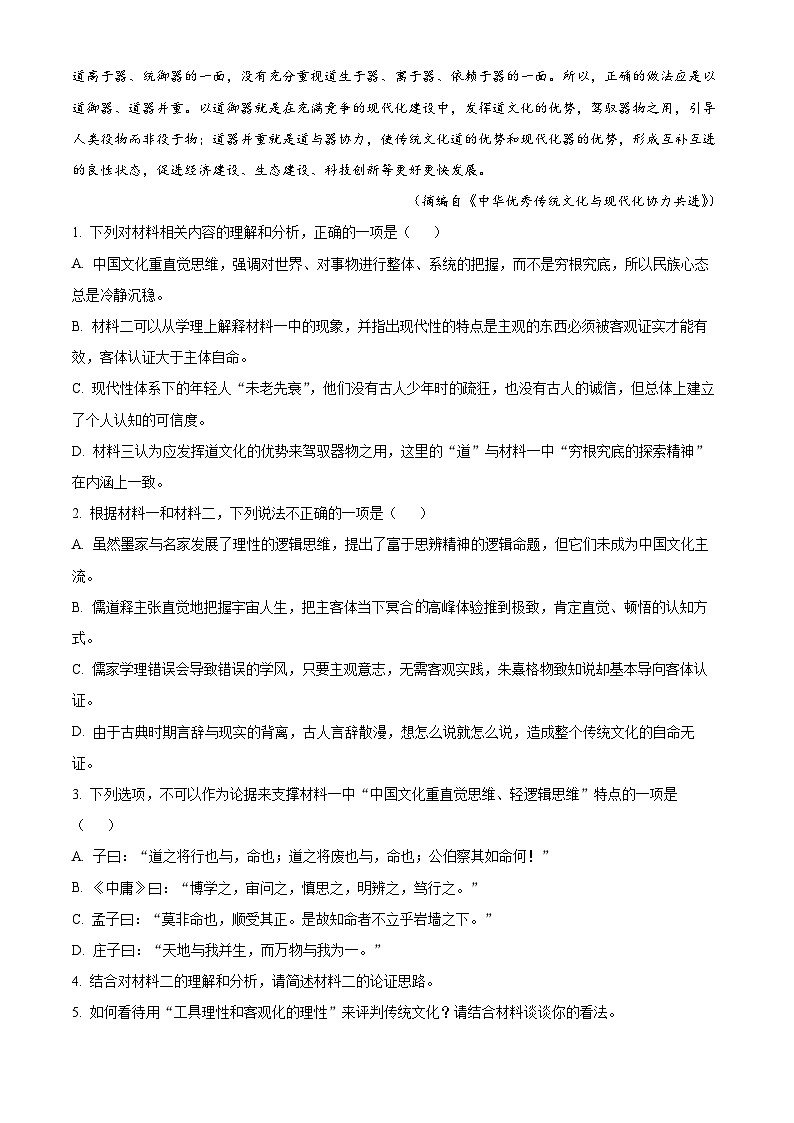 陕西省咸阳市2023-2024学年高二上学期期末语文试题（解析版）第3页