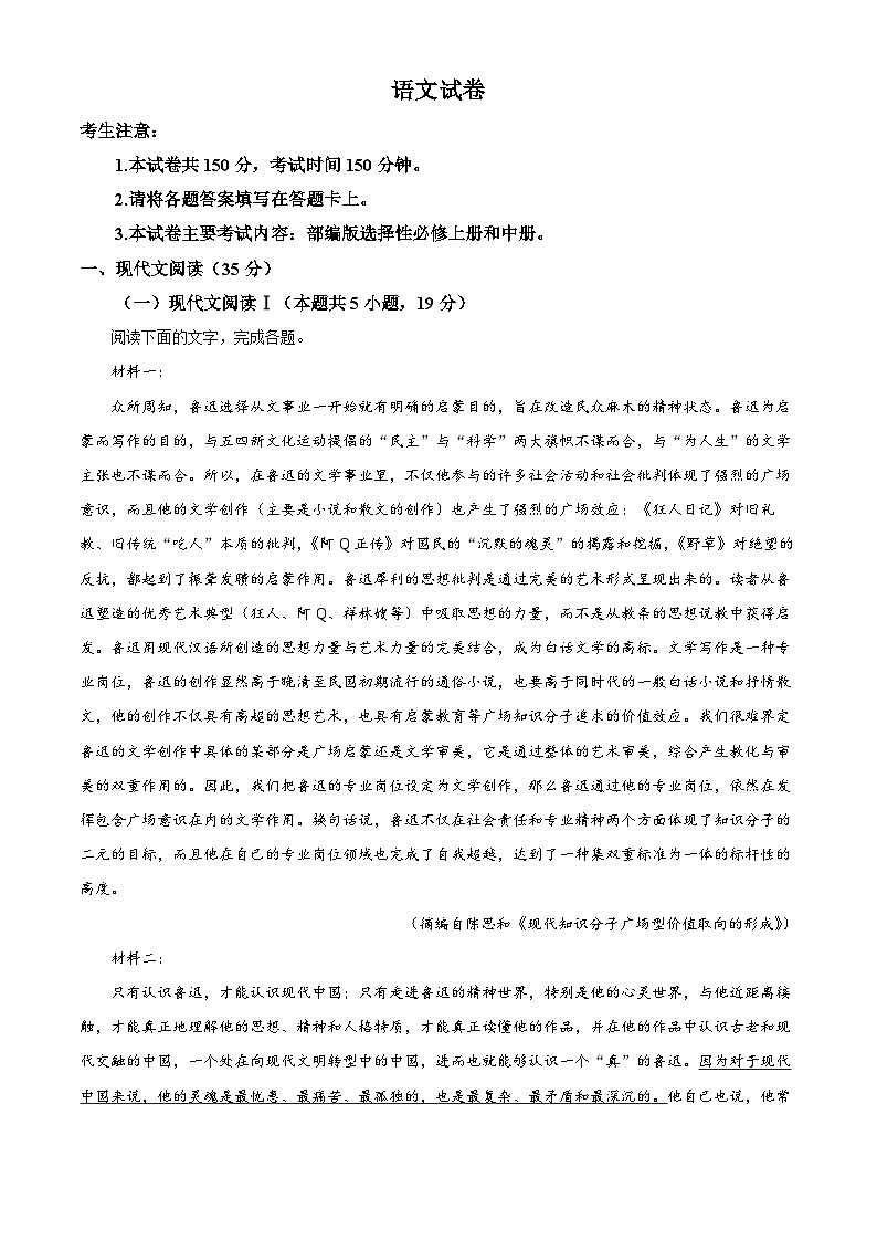 辽宁省抚顺市六校协作体2023-2024学年高二上学期期末考试语文试题（解析版）第1页